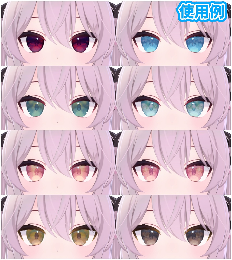 【カリン対応】映りこみ・ニュアンスアイテクスチャ(無料版あり)