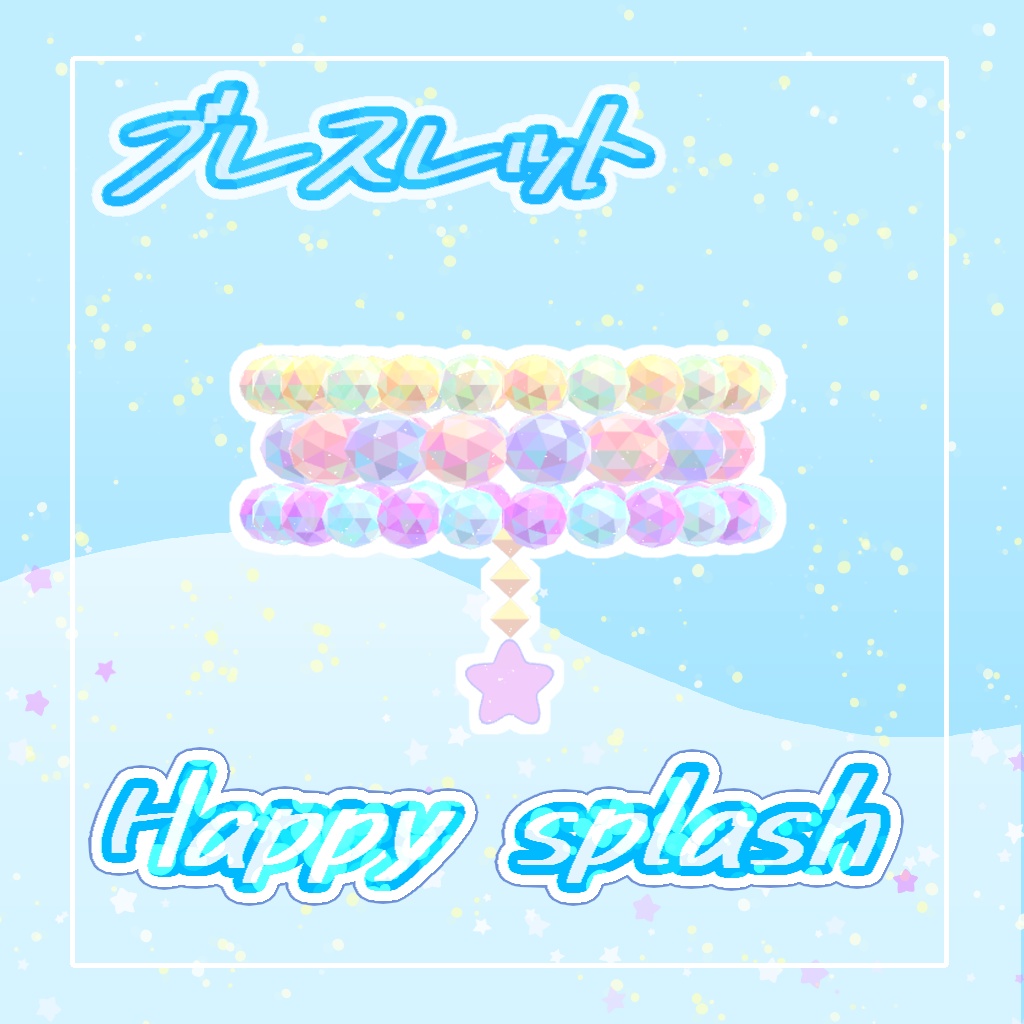 【ティグリなす / ロポリこん対応】Happy splash
