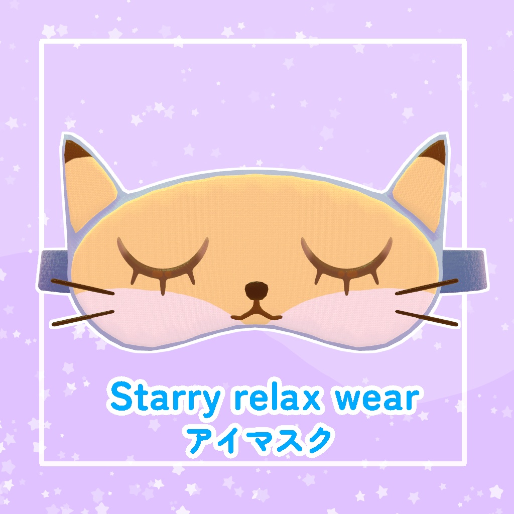 【ロポリこん対応】Starry relax wear