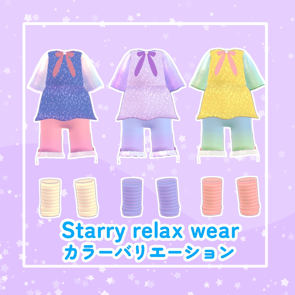 【ロポリこん対応】Starry relax wear