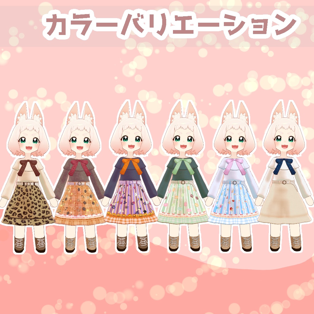 【ロポリこん対応】おでかけカジュアル - Odekake casual