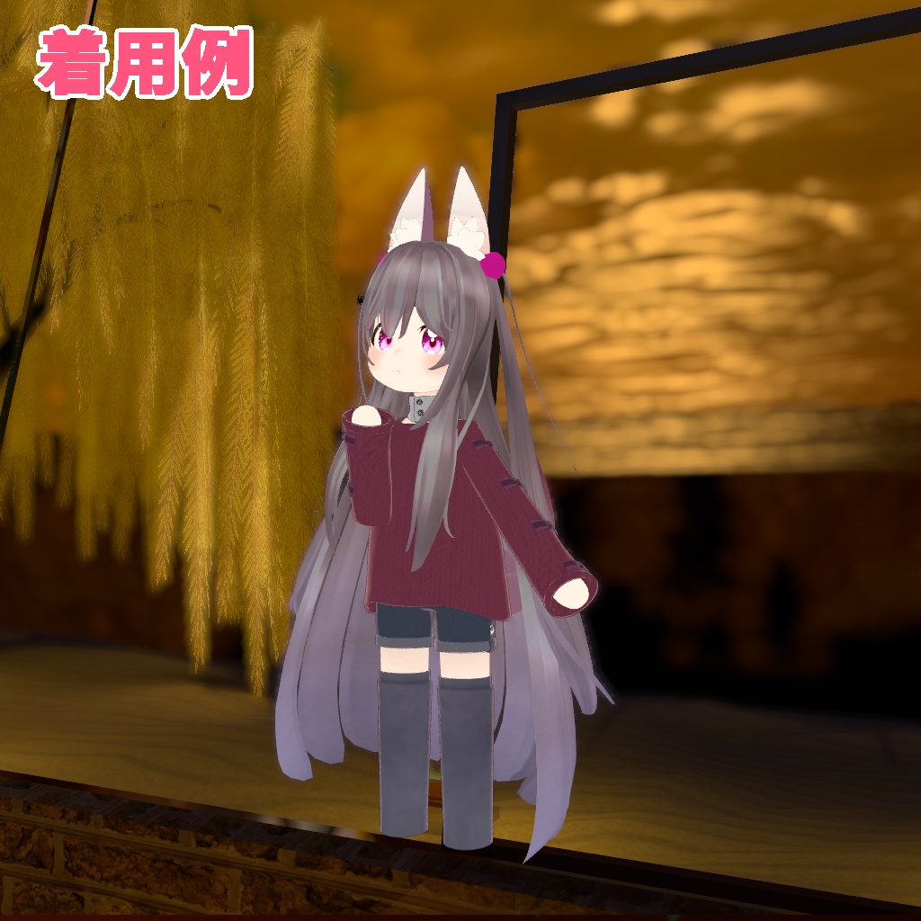 【ロポリこん/ティグリなす/おうしゃま対応】ゆるっとニットコーデ