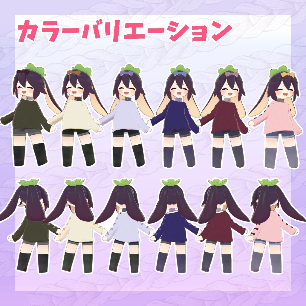 【ロポリこん/ティグリなす/おうしゃま対応】ゆるっとニットコーデ