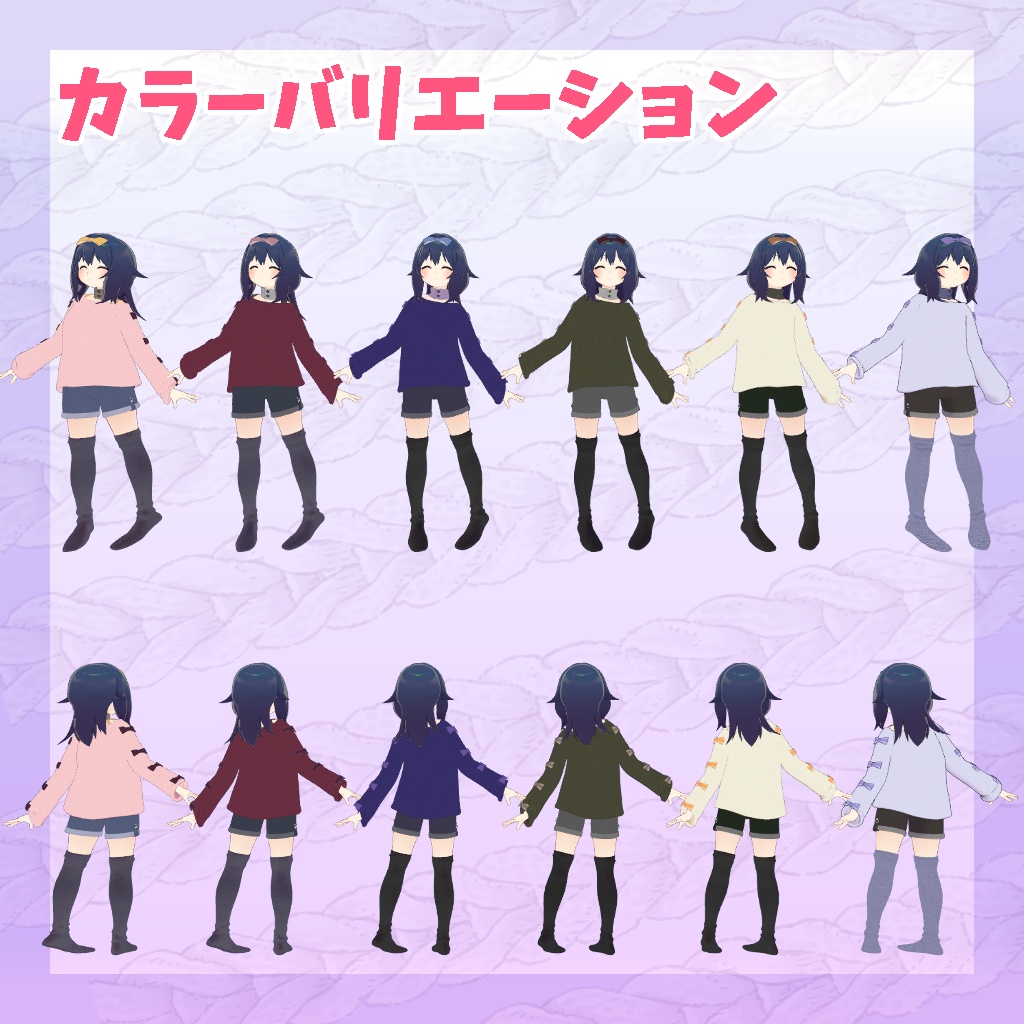 【ロポリこん/ティグリなす/おうしゃま対応】ゆるっとニットコーデ