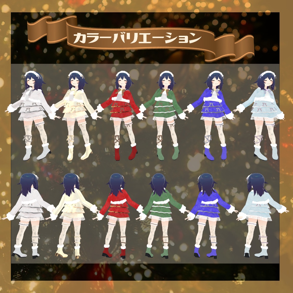 【ロポリこん・おうしゃま対応】Joyfull Xmas