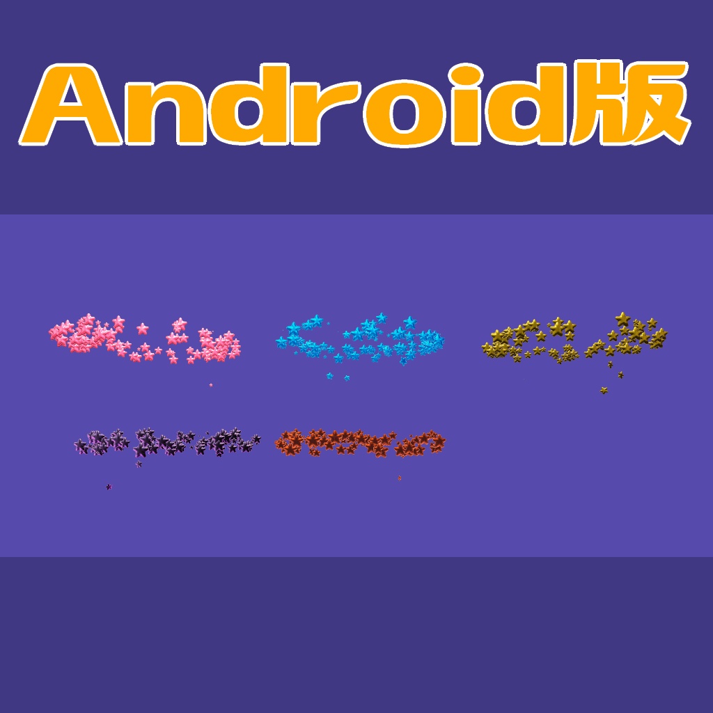 【VR Chat】こぼれる星のヘイロー(パーティクル)