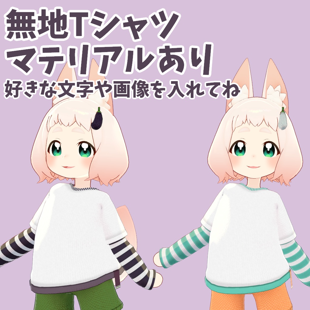 【ロポリこん / ティグリなす対応】Happy NASU day