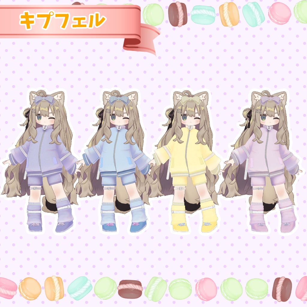 【ロポリこん/ティグリなす/まめふれんず対応】macaron color jersey