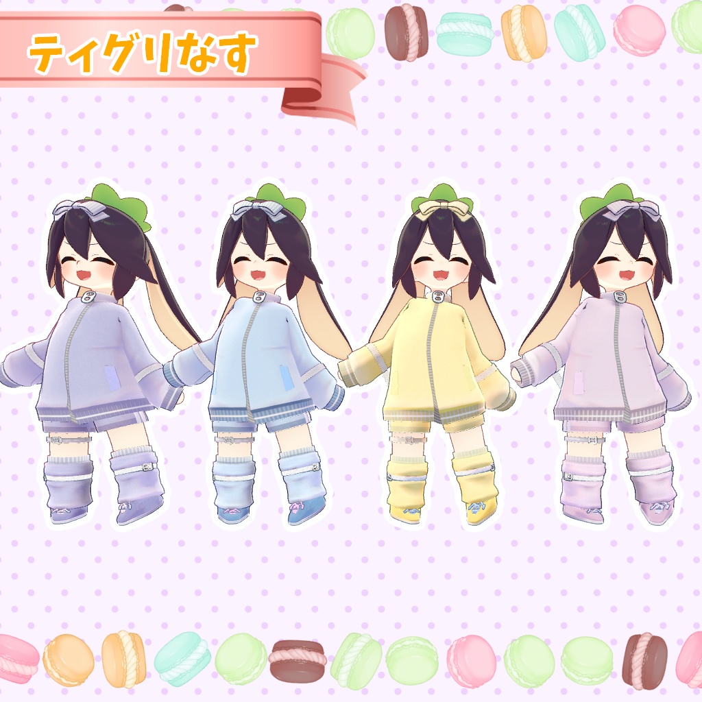 【ロポリこん/ティグリなす/まめふれんず対応】macaron color jersey