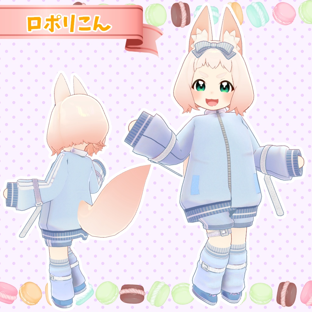 【ロポリこん/ティグリなす/まめふれんず対応】macaron color jersey