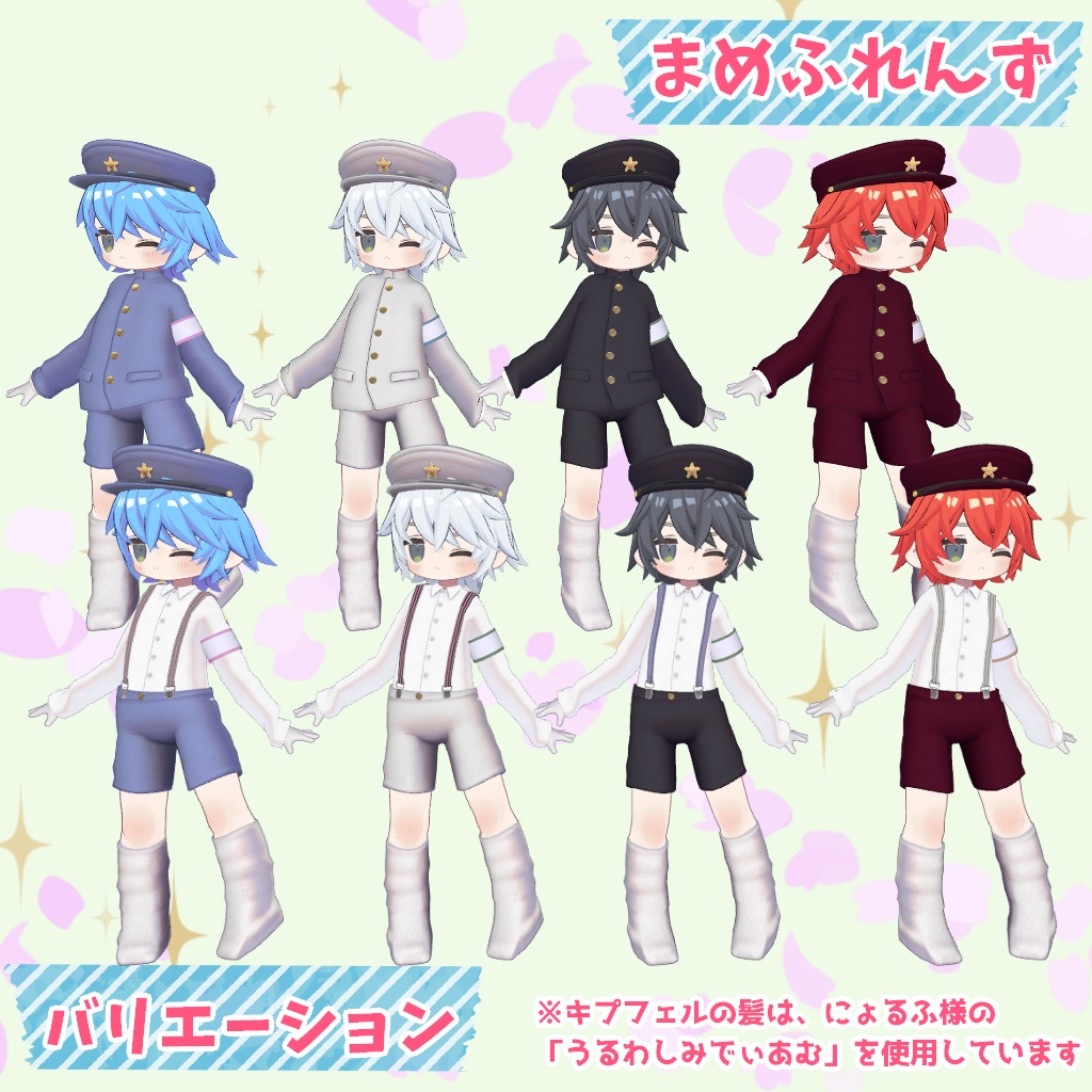 【まめふれんず/ロポリこん/ティグリなす対応】ちびっこ学ラン