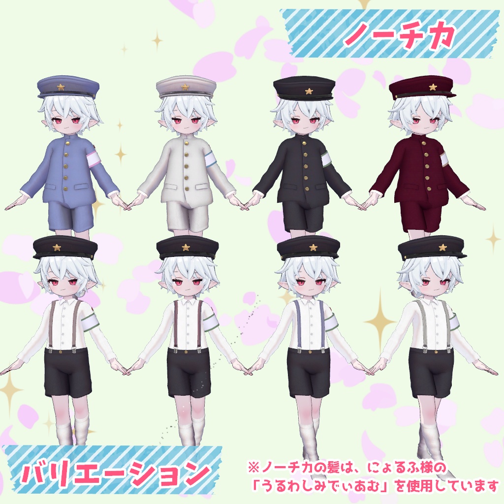 【まめふれんず/ノーチカ/ロポリこん/ティグリなす対応】ちびっこ学ラン