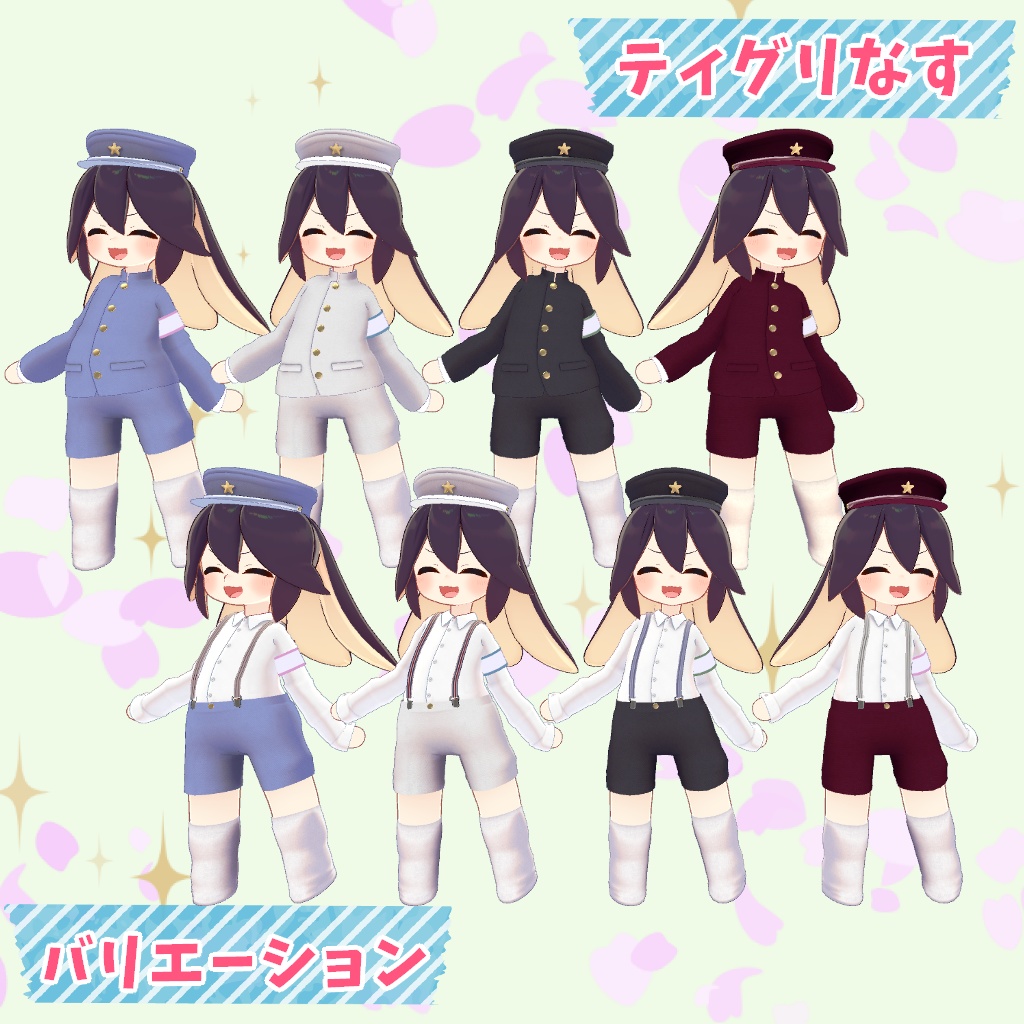 【まめふれんず/ロポリこん/ティグリなす対応】ちびっこ学ラン