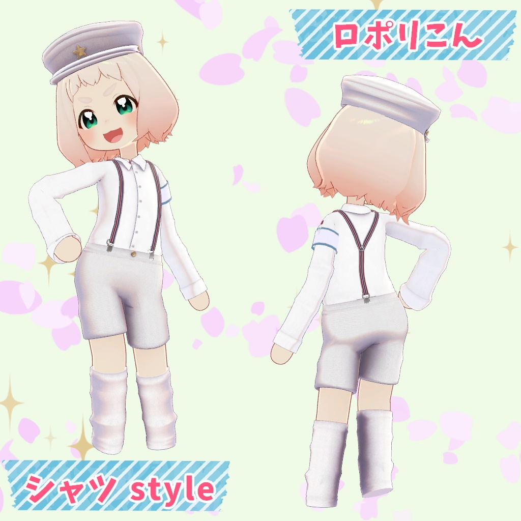 【まめふれんず/ロポリこん/ティグリなす対応】ちびっこ学ラン