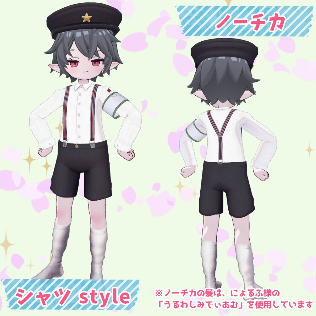 【まめふれんず/ノーチカ/ロポリこん/ティグリなす対応】ちびっこ学ラン