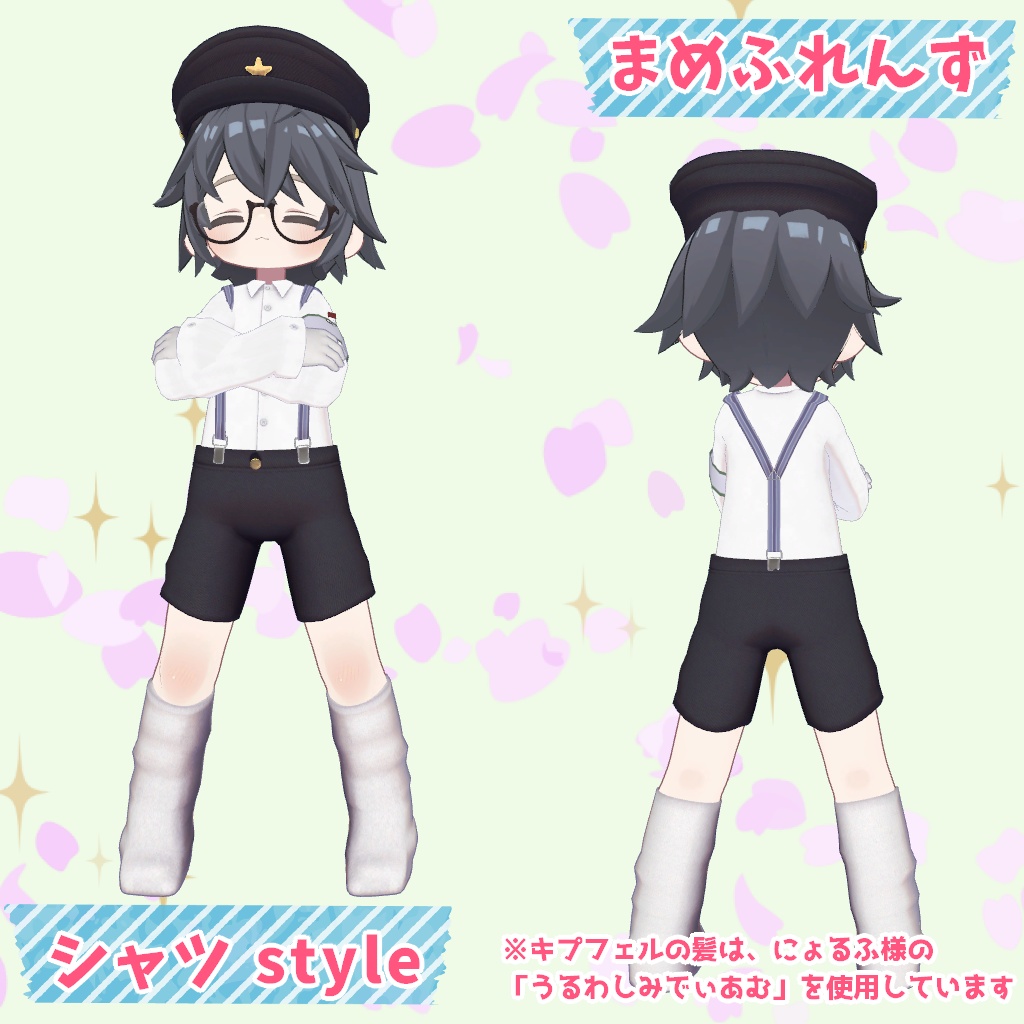 【まめふれんず/ロポリこん/ティグリなす対応】ちびっこ学ラン