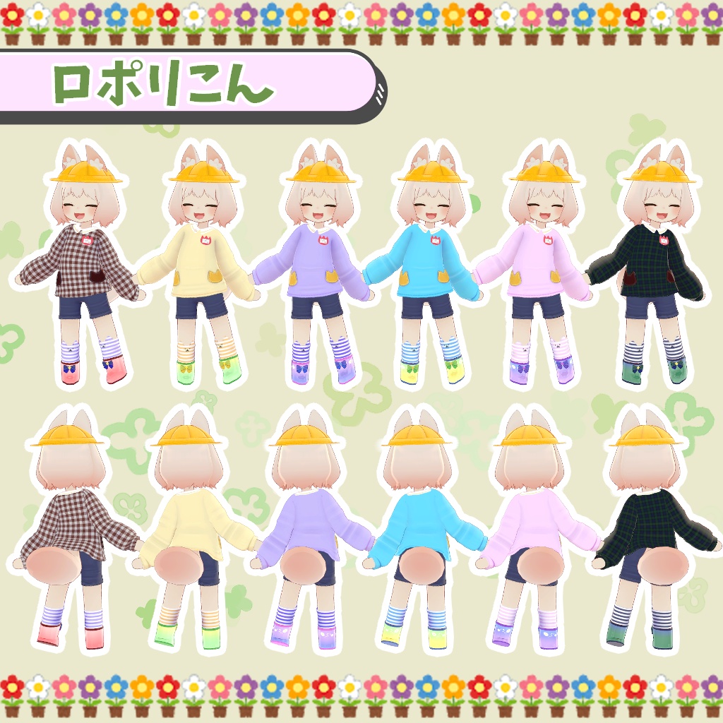 【ロポリこん/ティグリなす対応】なかよしようちえん