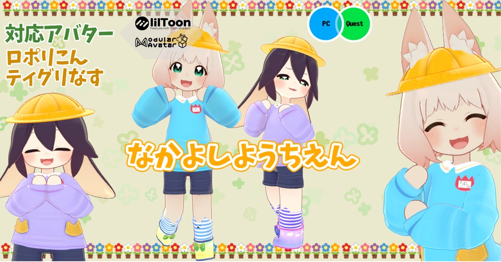 【ロポリこん/ティグリなす対応】なかよしようちえん