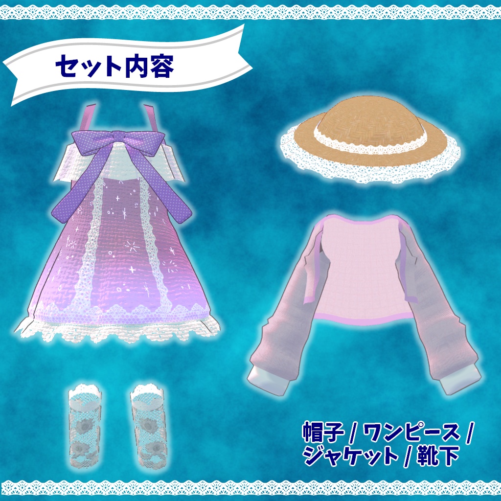 【ティグリなす/ロポリこん対応】きらめくサマードレス