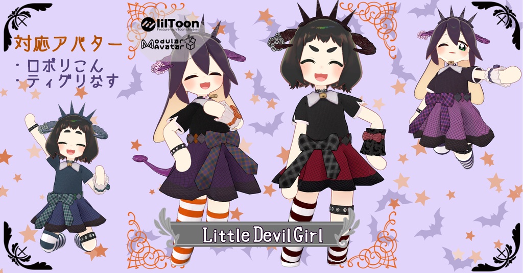 【ティグリなす/ロポリこん対応】Little Devil Girl