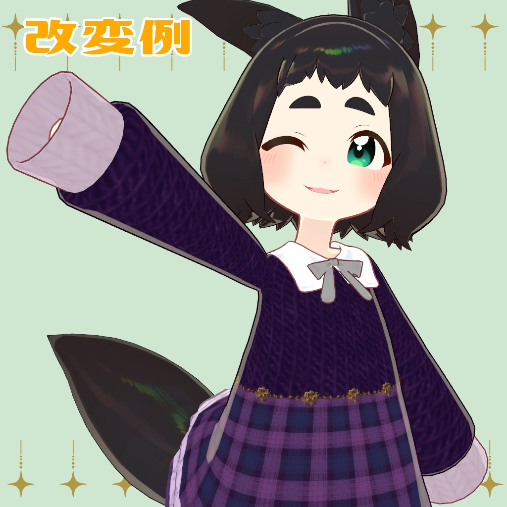 【ティグリなす/ロポリこん対応】おめかし付け襟