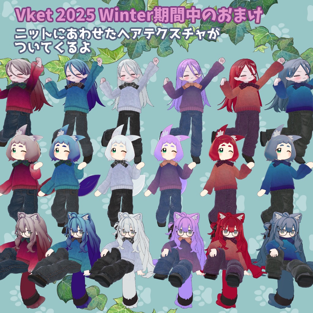 【まめフレンズ/ロポリこん/ノーチカ対応】冬のお出かけニット