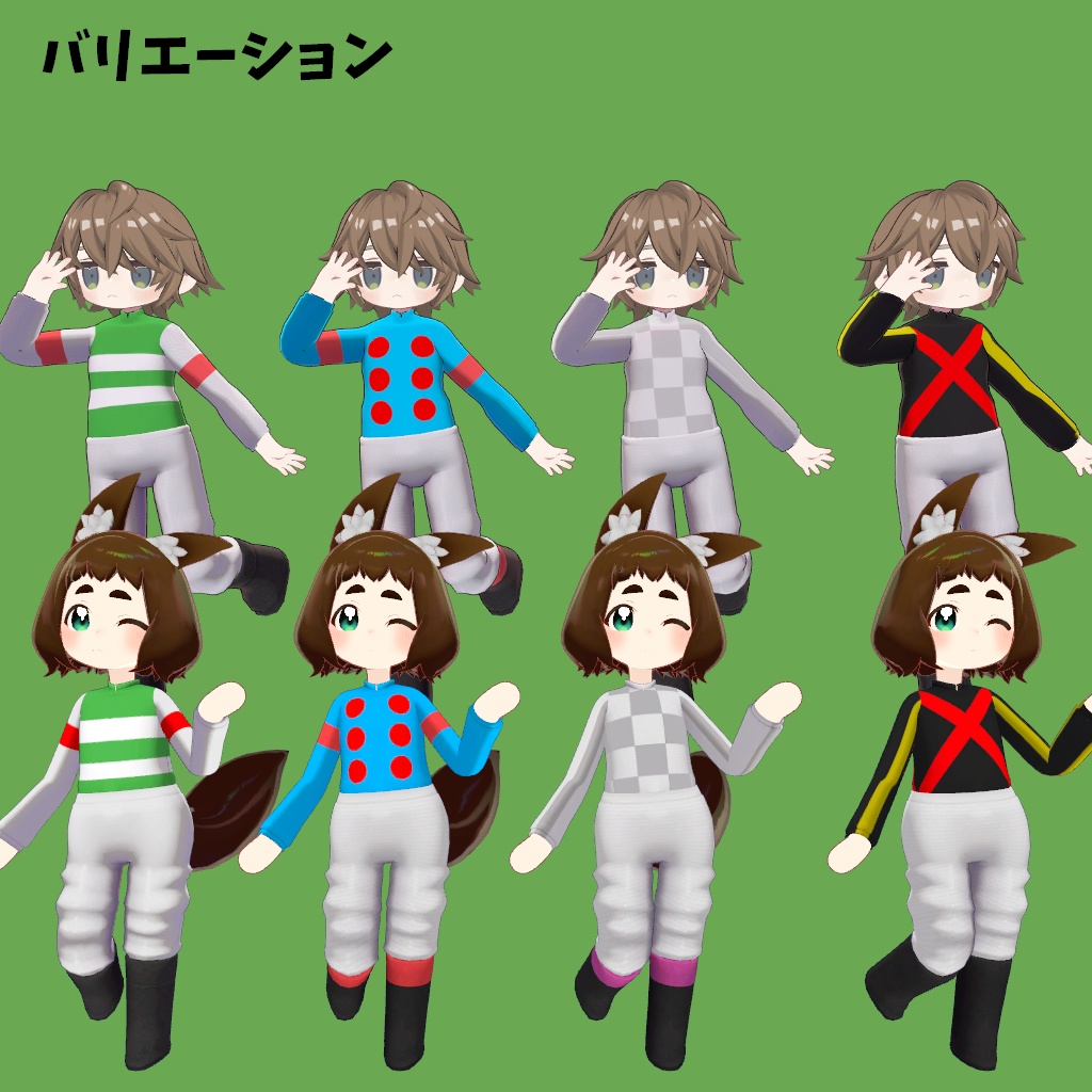 【まめフレンズ/ロポリこん/ティグリなす対応】ちびっこ勝負服