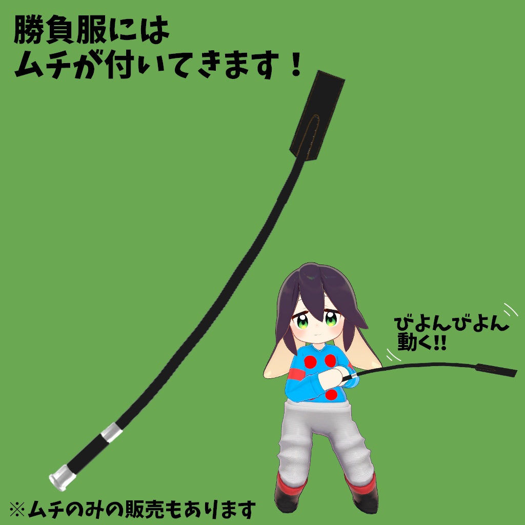 【まめフレンズ/ロポリこん/ティグリなす対応】ちびっこ勝負服