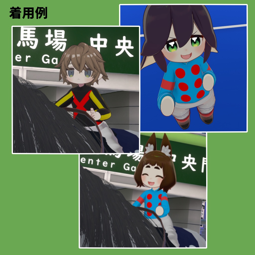 【まめフレンズ/ロポリこん/ティグリなす対応】ちびっこ勝負服