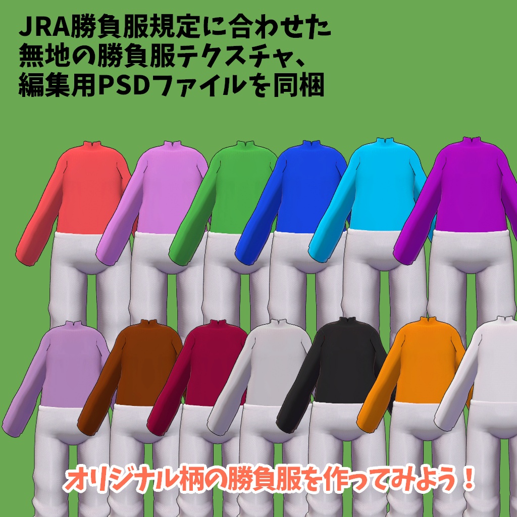 【まめフレンズ/ロポリこん/ティグリなす対応】ちびっこ勝負服