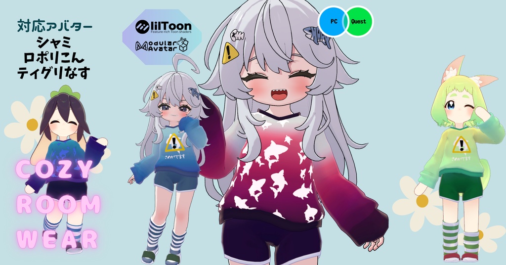 【シャミ、ロポリこん、ティグリなす対応】 Cozy Room Wear