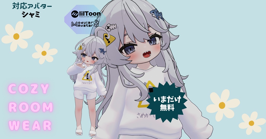 期間限定無料【シャミ対応】 Cozy Room Wear