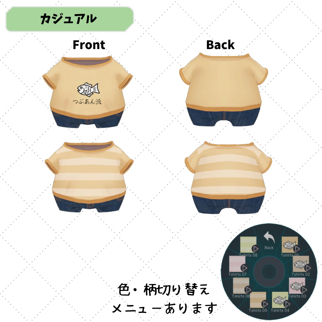 【たいぽち対応衣装】3つのお味