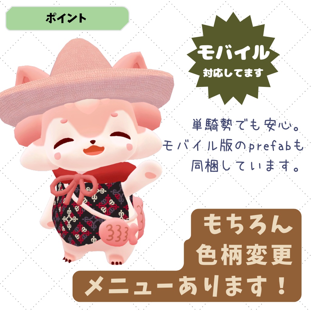【たいぽち対応衣装】3つのお味