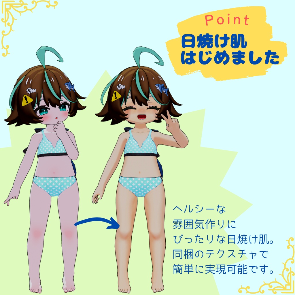 【シャミ対応】Active summer