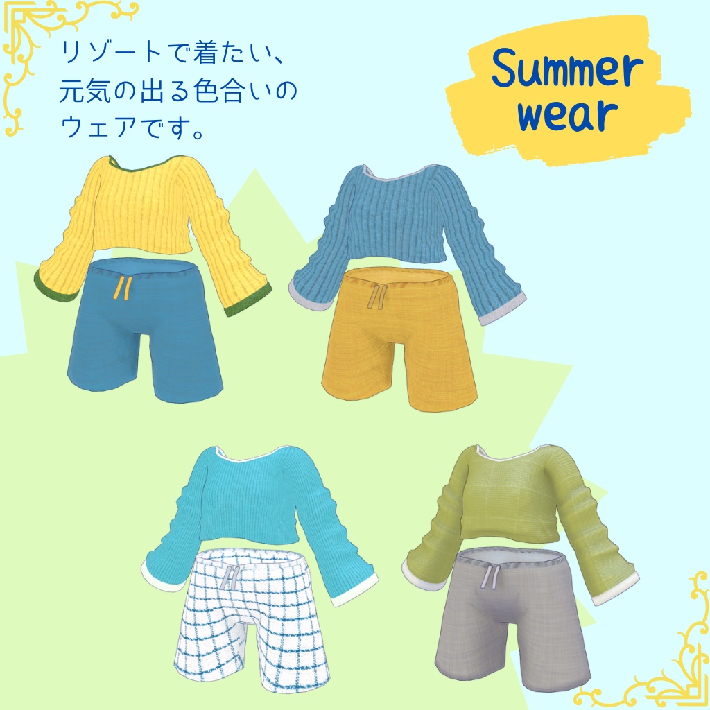 【シャミ対応】Active summer