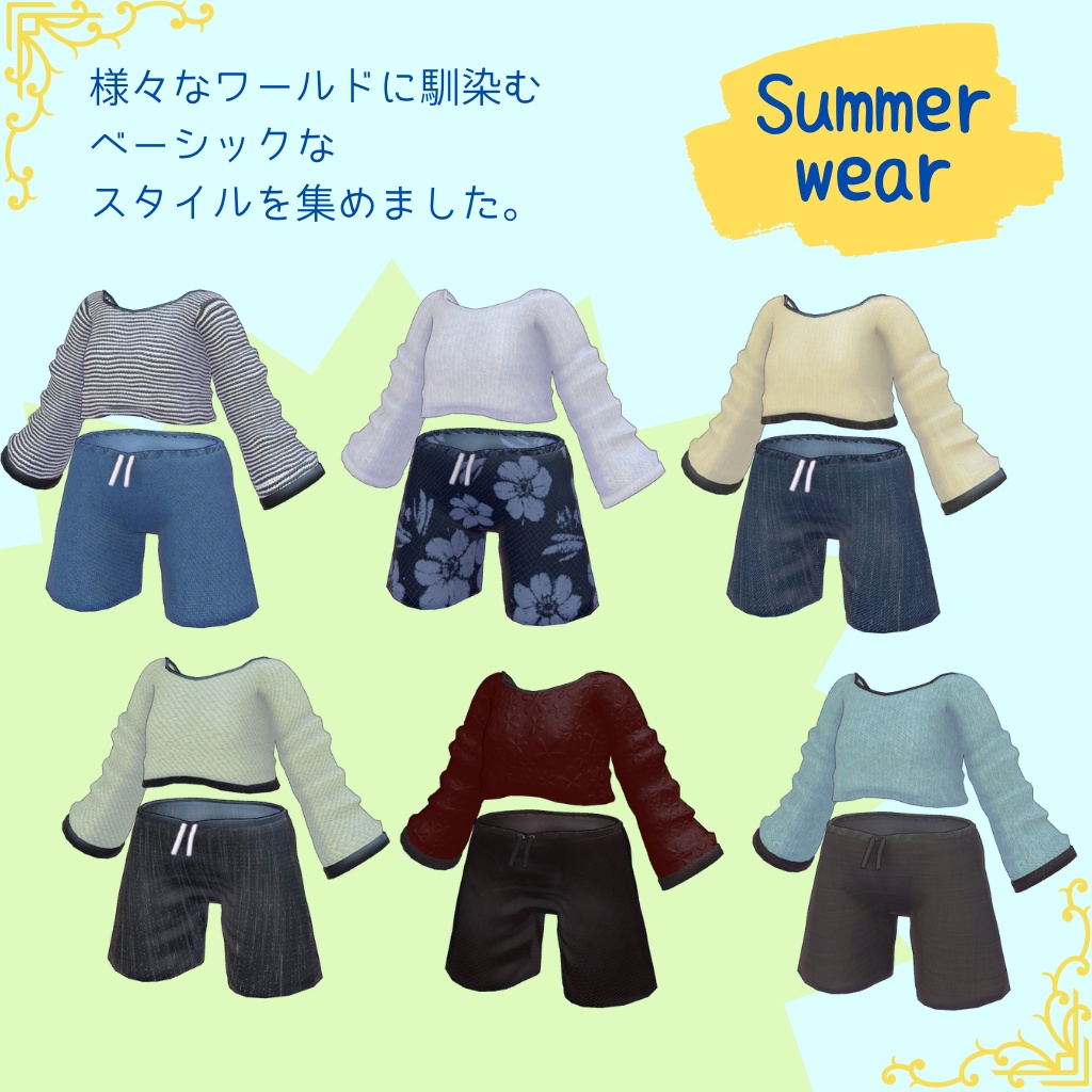 【シャミ対応】Active summer