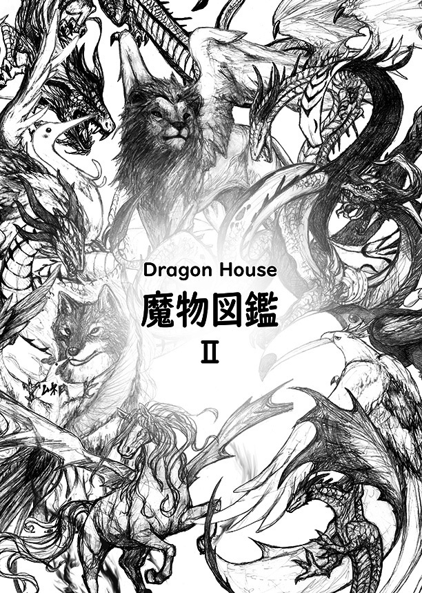 魔物図鑑 Dragon House Booth