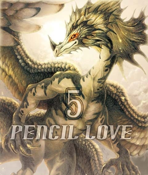 ドラゴン画集　Pencil Love5