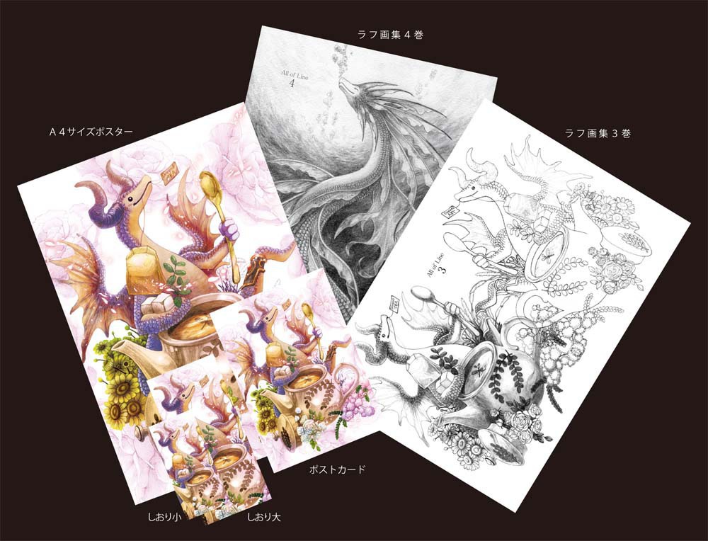 ドラゴン画集All of line3&4巻【付録ティーポットドラゴン】