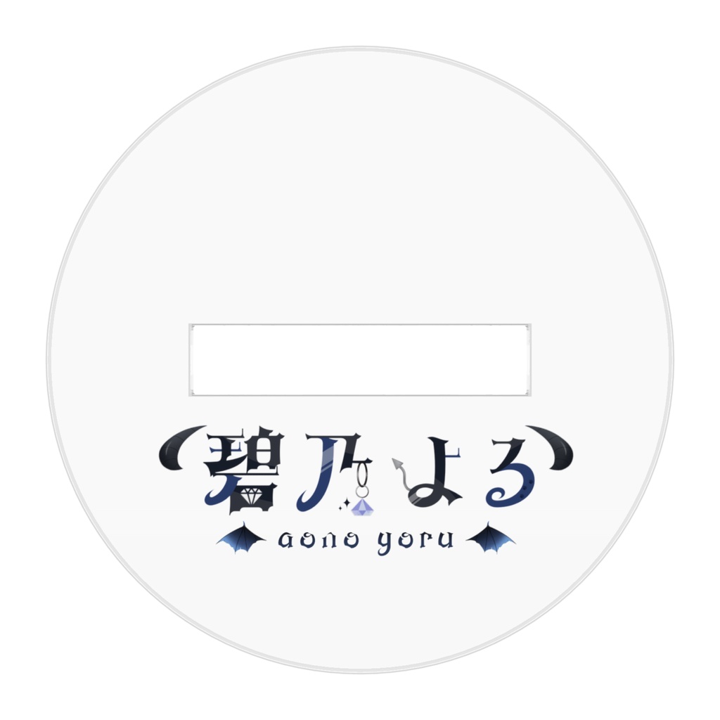 ミニアクスタ