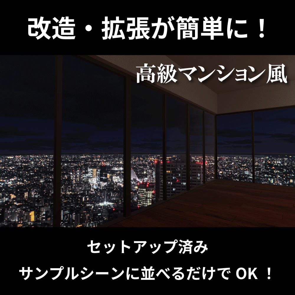 【基本セット無料】「MonduRoom」ワールド制作キット
