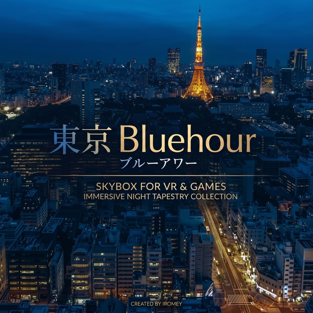 【発売記念セール！】Skybox 東京Bluehour シネマティック夜景スカイボックス