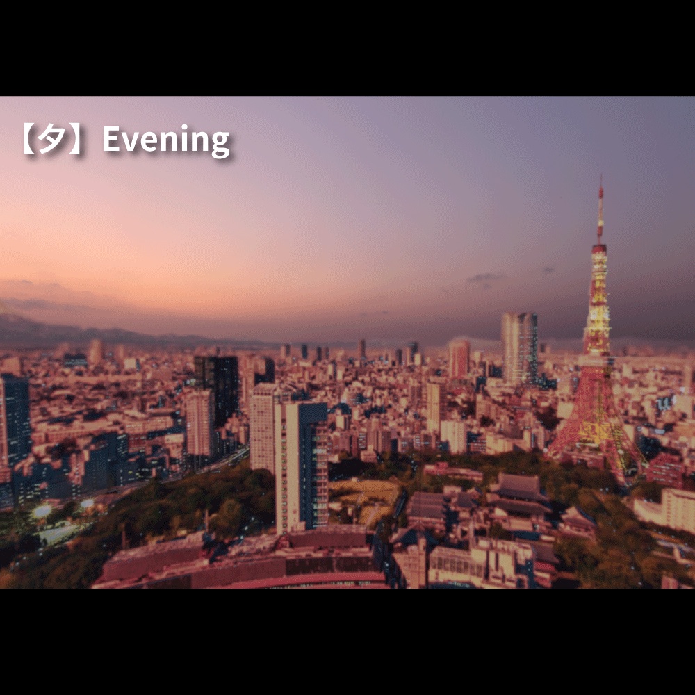 【8k Skybox】4段階セット 東京タワーが見える景色