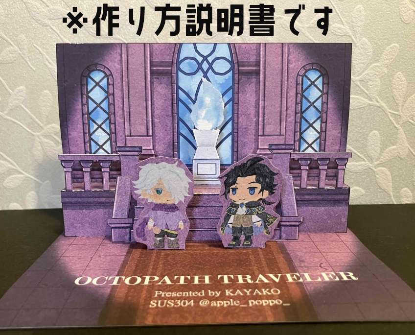 【説明書】聖なる導き 簡易版工作キット 説明書（PDF）