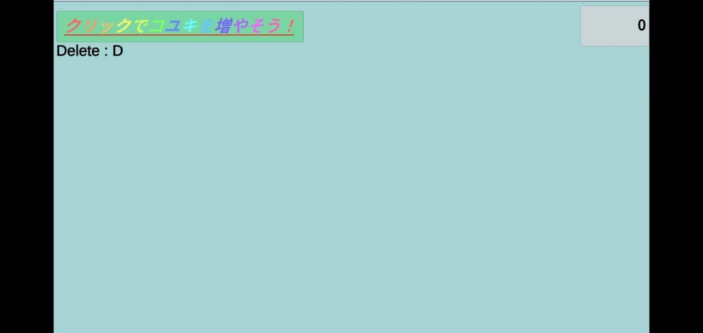 コユキ増殖バグ
