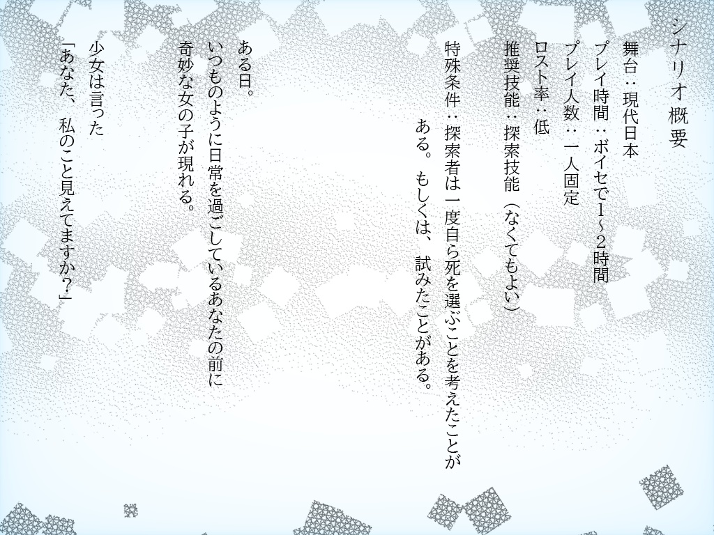 幽霊に手を引かれて(CoC6版用シナリオ)