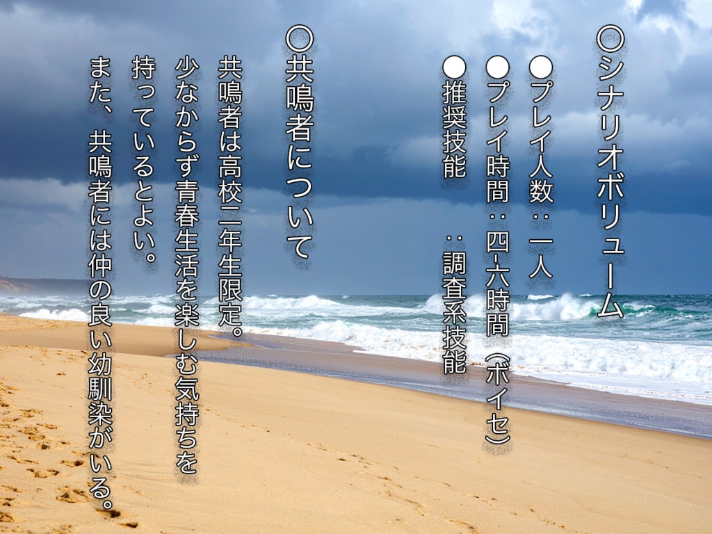 「君がいない夏」エモクロアTRPG