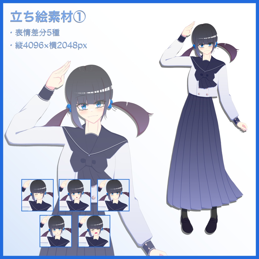 無料立ち絵素材①【セーラー服女子】