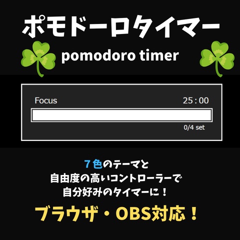 【OBS対応】シンプルポモドーロタイマー【商用利用OK】